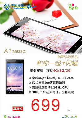 中国移动A1