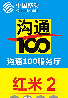 中国移动红米2