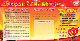 志愿者广场宣传图片
