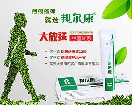 淘宝祛疤产品宝贝详情页面促销广告图