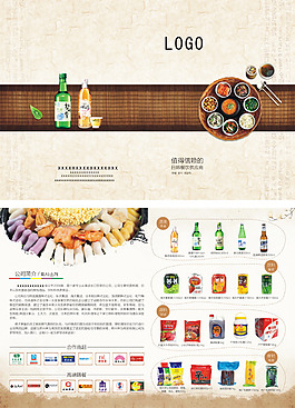 韩餐画册CDR免费素材下载