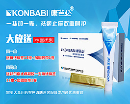 淘宝祛疤产品详情页促销广告图