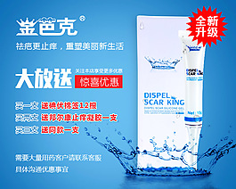 淘宝祛疤详情页促销广告图