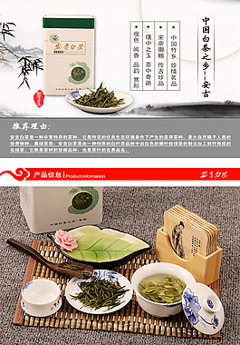 茶叶详情页