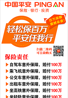 平安保险 百万任我行 易拉宝展架