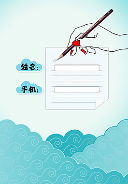 填写资料
