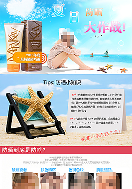 夏季防晒霜宝贝详情海报
