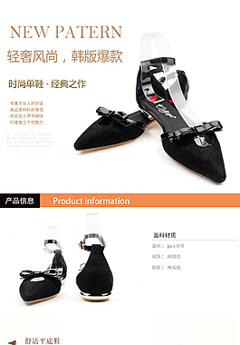 女鞋详情页制作