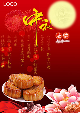 中秋月饼海报