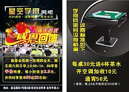 星空学府网吧周年庆