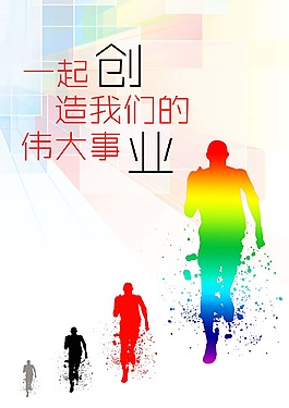 创业海报