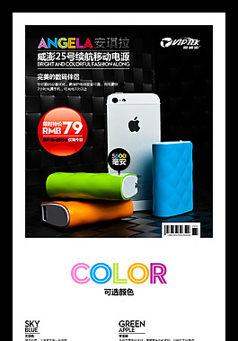 充电宝详情页海报