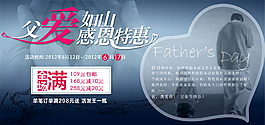 淘宝父亲节促销海报