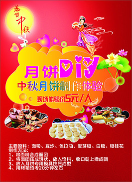 月饼DIY
