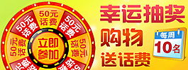 淘宝购物抽奖促销海报