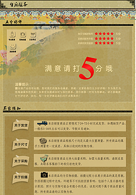 中国风宝贝详情海报