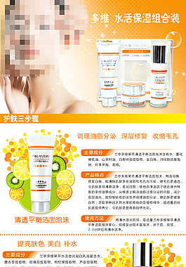 化妆品宝贝详情海报