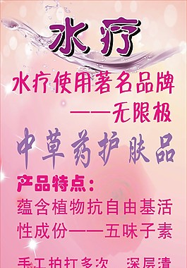 水疗