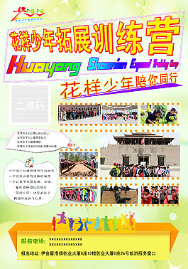 训练营海报