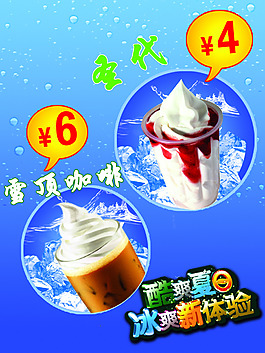 雪顶咖啡