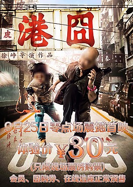 港囧 预售海报