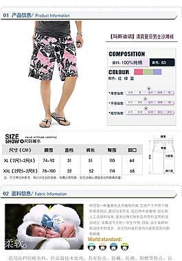 沙滩裤子详情页