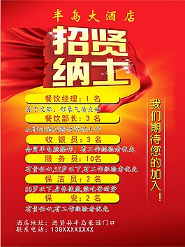 招贤纳士