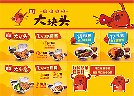 大块头点菜牌