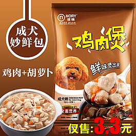 零食主图 宠物零食主图 淘宝主图PSD