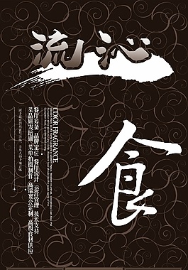 高端西餐海报展架