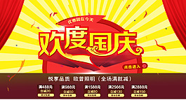 淘宝国庆主图
