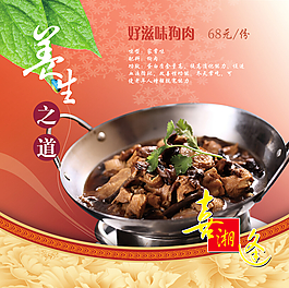 狗肉海报