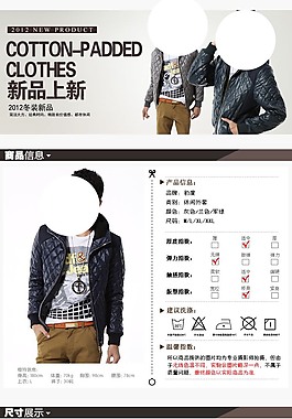 男装详情页
