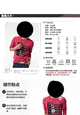 男装详情页