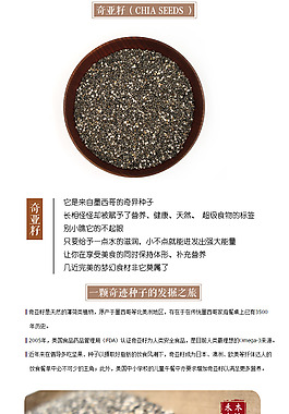奇亚籽详情页