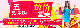 五一促销海报