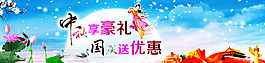 中秋国庆淘宝全屏海报