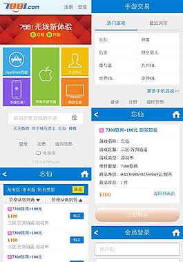 蓝色的wap手机游戏交易平台网页模板