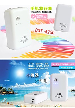 移动充电器详情页