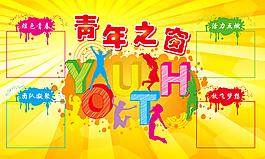 青年之窗