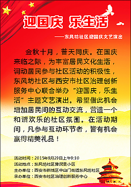 社区国庆海报