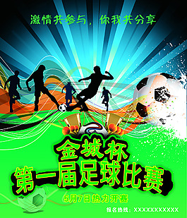 足球比赛