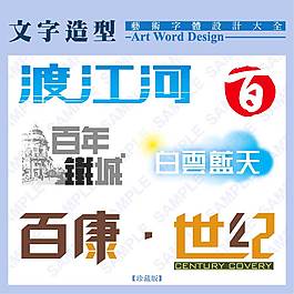 繁体中文字型设计