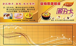 蛋糕房积分卡