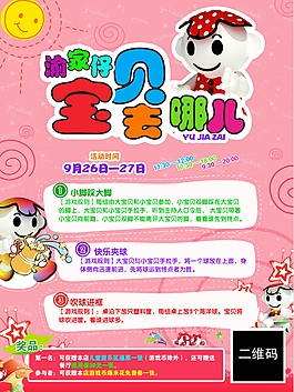 游戏活动海报