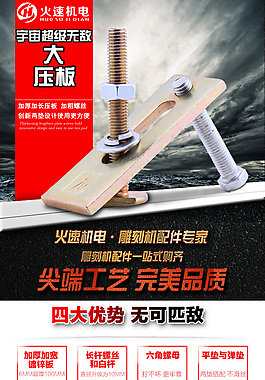 火速机电专用模板
