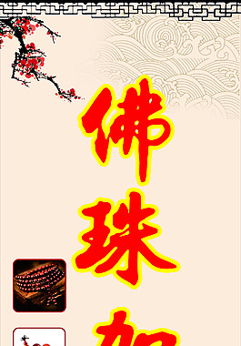 佛珠加工 手串 菩提 文玩