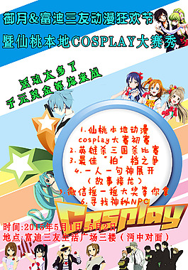 动漫招新海报