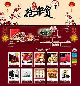 腊八节抢年货专题页面模板下载html