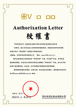 授权书范本 授权书 CDR矢量